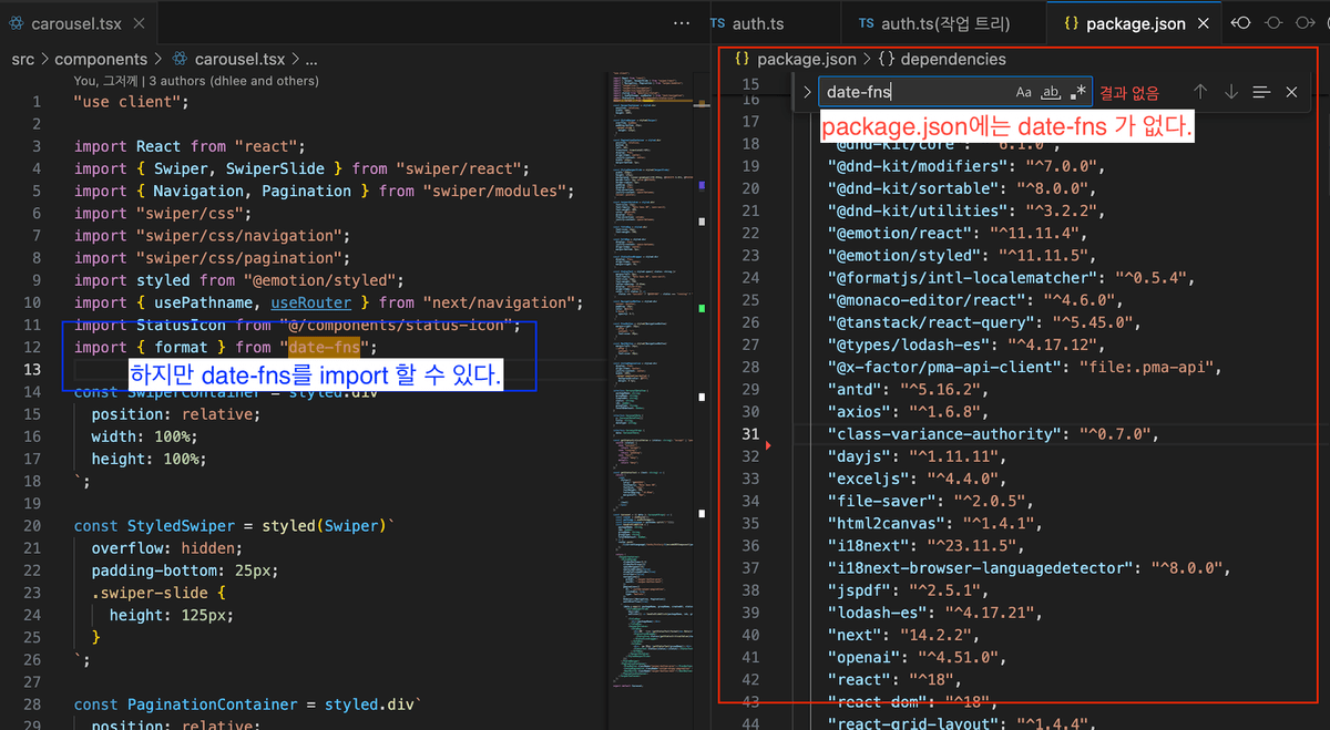 npm 유령의존성 예시 date-fns